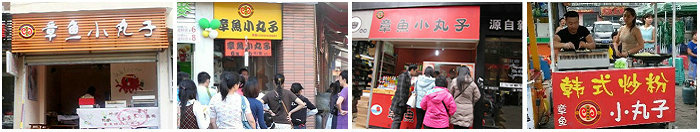 章鱼小丸子培训班