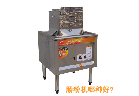 肠粉机选择哪种好